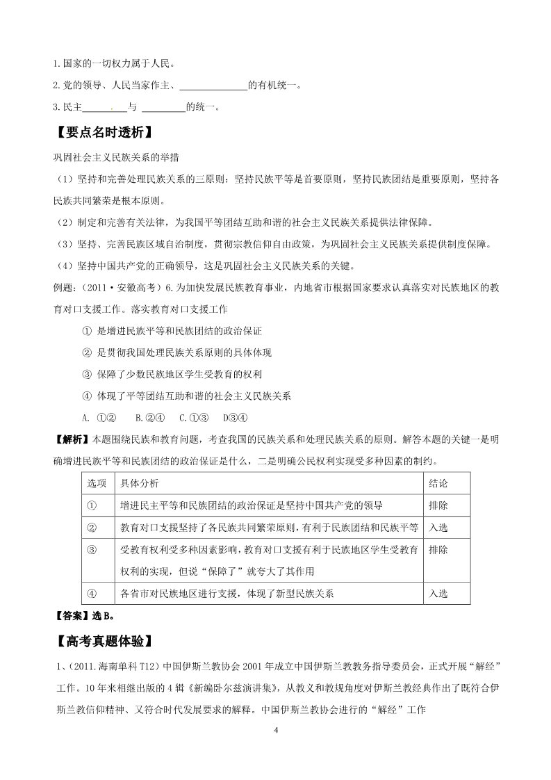 高中政治必修二3.7 我国的民族区域自治制度及宗教政策（必修2）2012版政治一轮精品复习学案：第4页