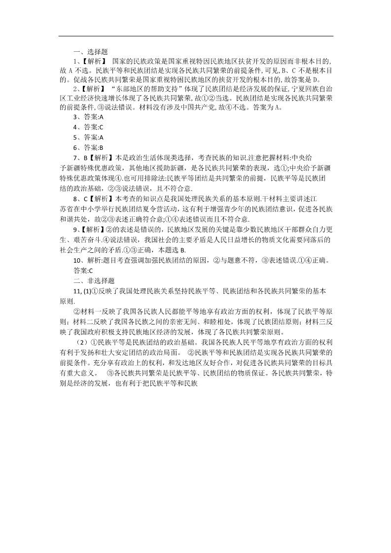 高中政治必修二7.1处理民族关系的原则：平等、团结（练习）（新人教版必修2）22第3页