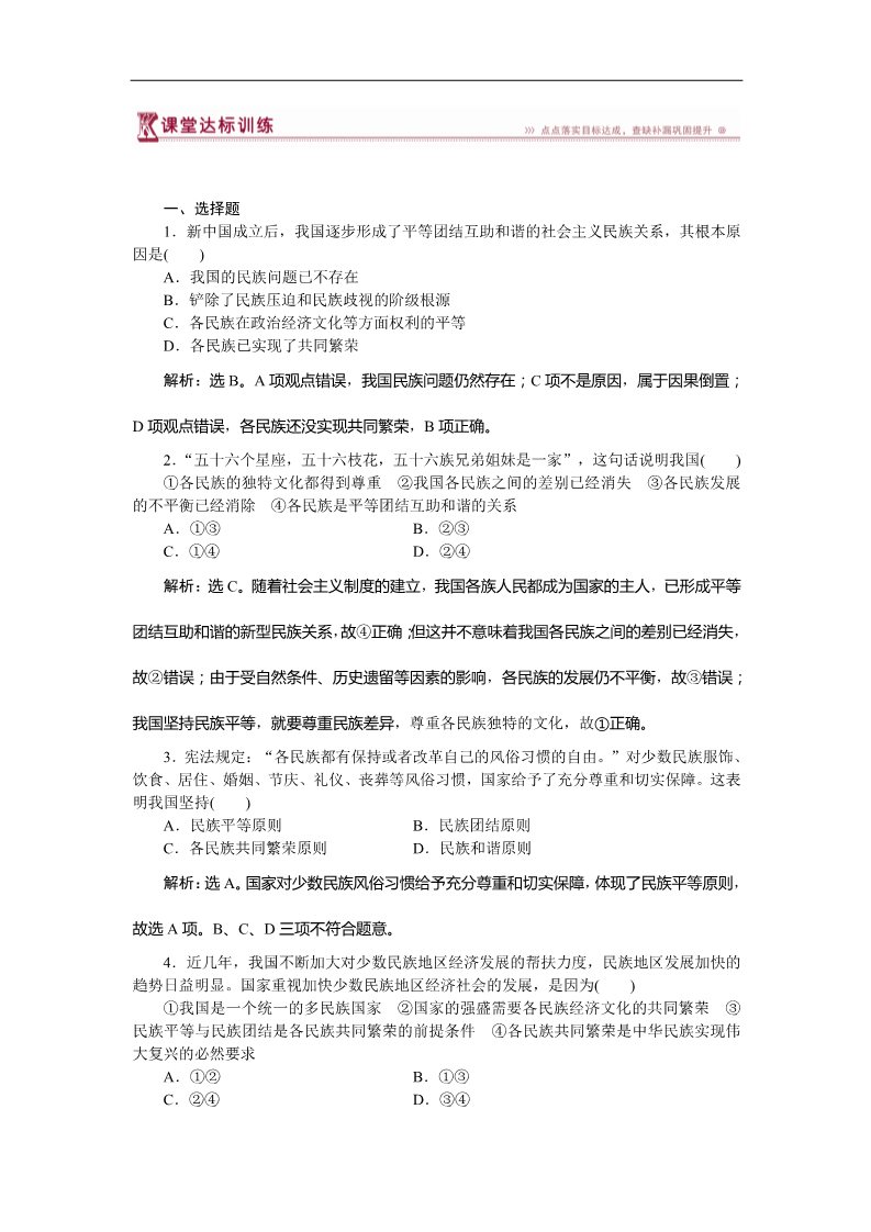 高中政治必修二第七课第一框课堂达标训练 Word版含答案高一下学期政治（必修2人教版）第1页