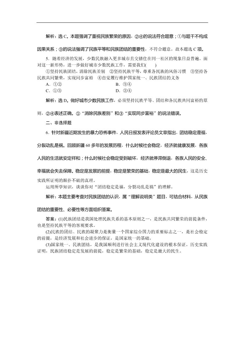 高中政治必修二第七课第一框课堂达标训练 Word版含答案高一下学期政治（必修2人教版）第2页