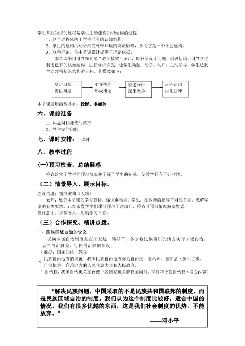 高中政治必修二7.2族区域自治制度第2页