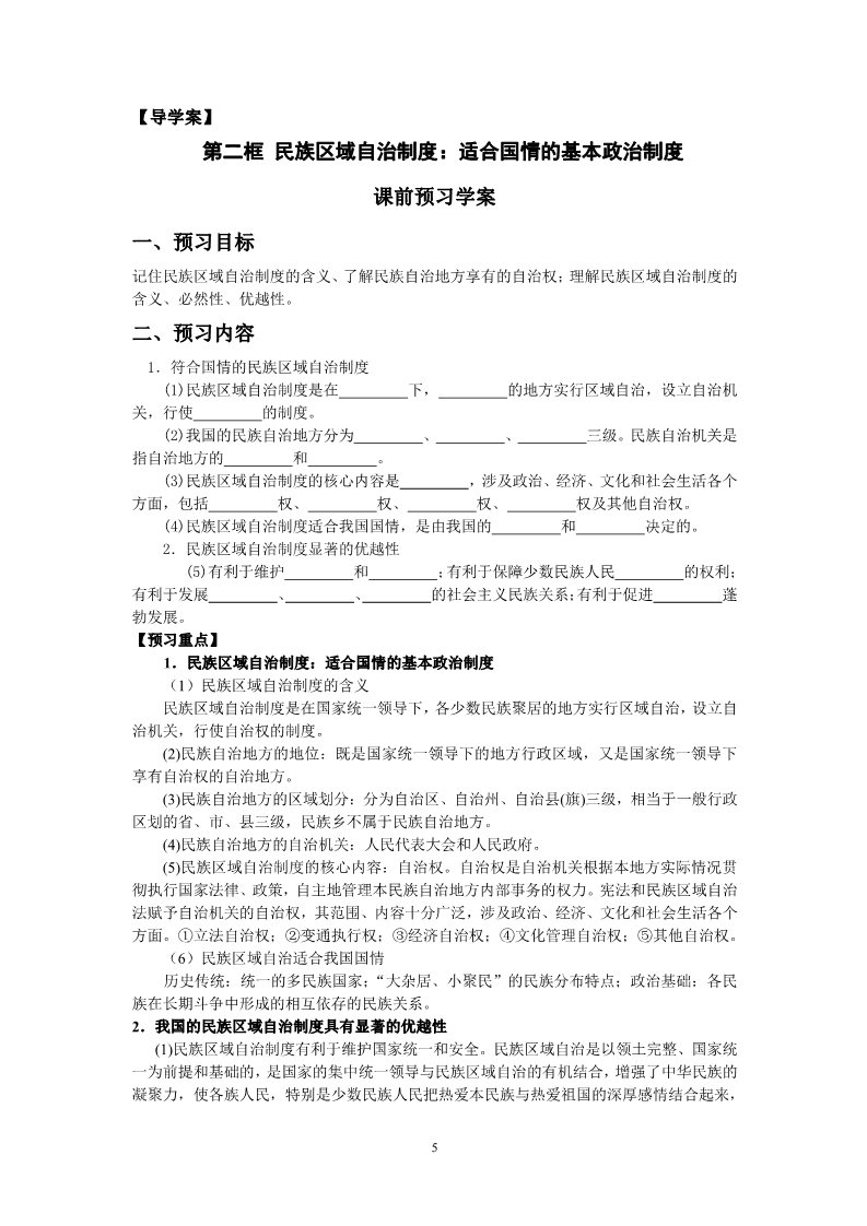 高中政治必修二7.2族区域自治制度第5页