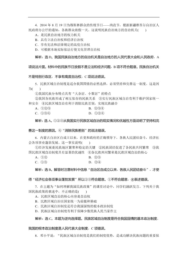 高中政治必修二第七课第二框课时作业 Word版含答案高一下学期政治（必修2人教版）第2页