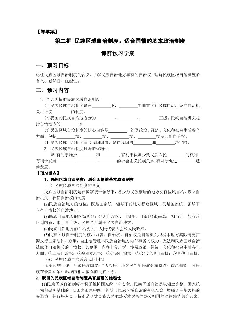 高中政治必修二7.2族区域自治制度22第5页