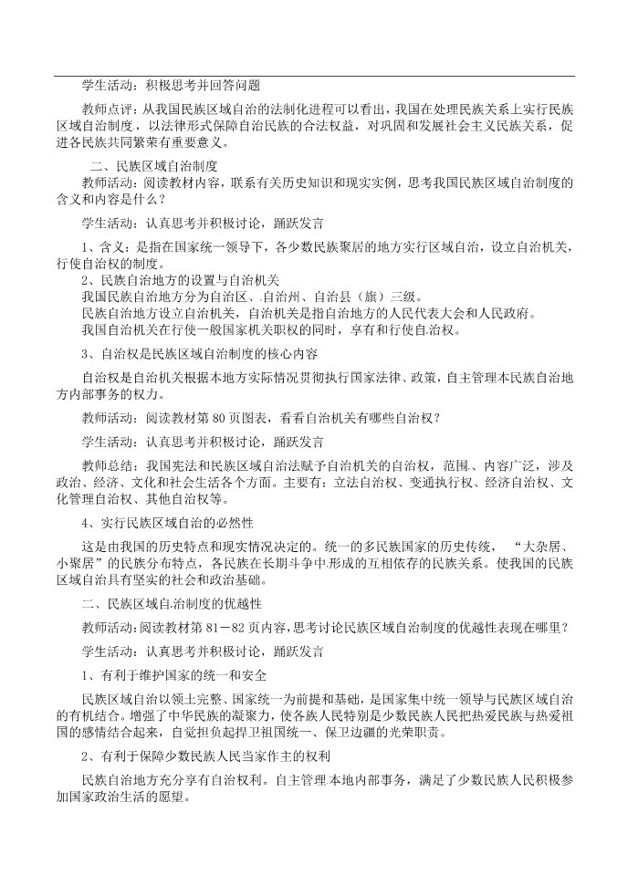 高中政治必修二高中政治 民族区域自治制度 适合国情的基本政治制度教案 新人教版必修22第2页