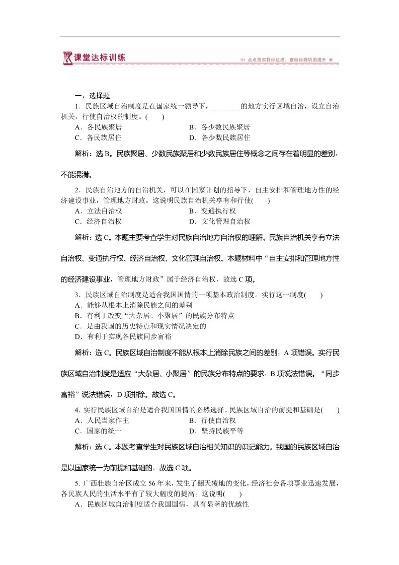 高中政治必修二第七课第二框课堂达标训练 Word版含答案高一下学期政治（必修2人教版）第1页