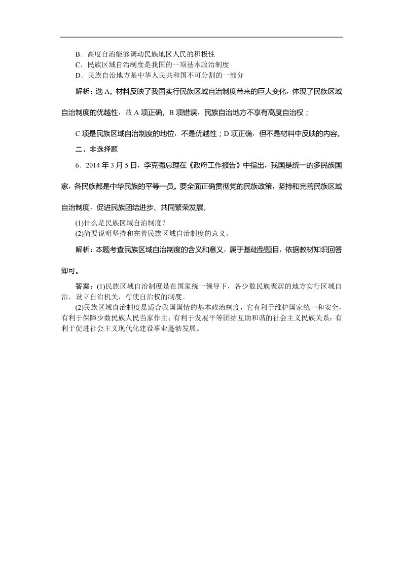 高中政治必修二第七课第二框课堂达标训练 Word版含答案高一下学期政治（必修2人教版）第2页