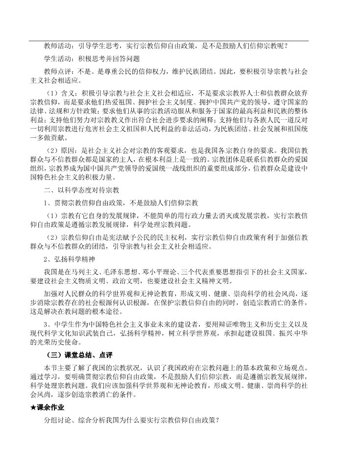 高中政治必修二高中政治 我国的宗教政策教案 新人教版必修22第3页