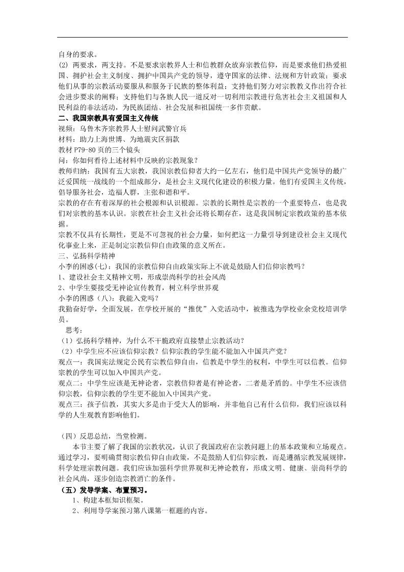 高中政治必修二7.3 我国的宗教政策教案 新人教版必修2第4页