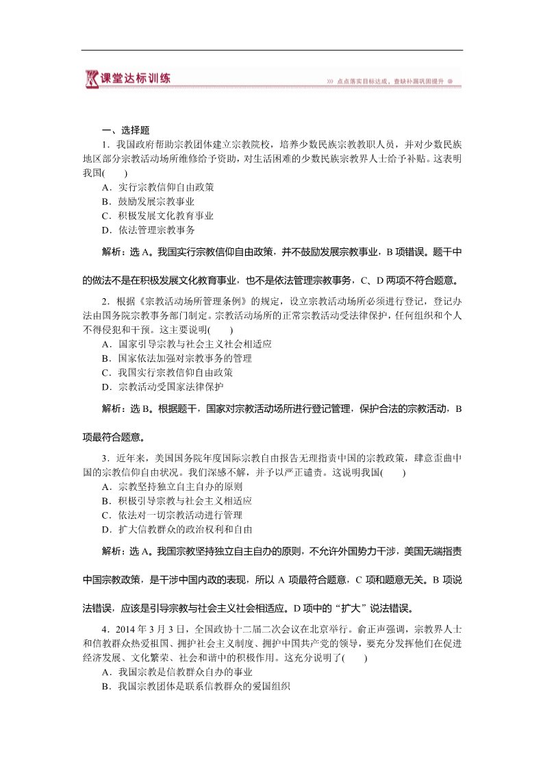 高中政治必修二第七课第三框课堂达标训练 Word版含答案高一下学期政治（必修2人教版）第1页