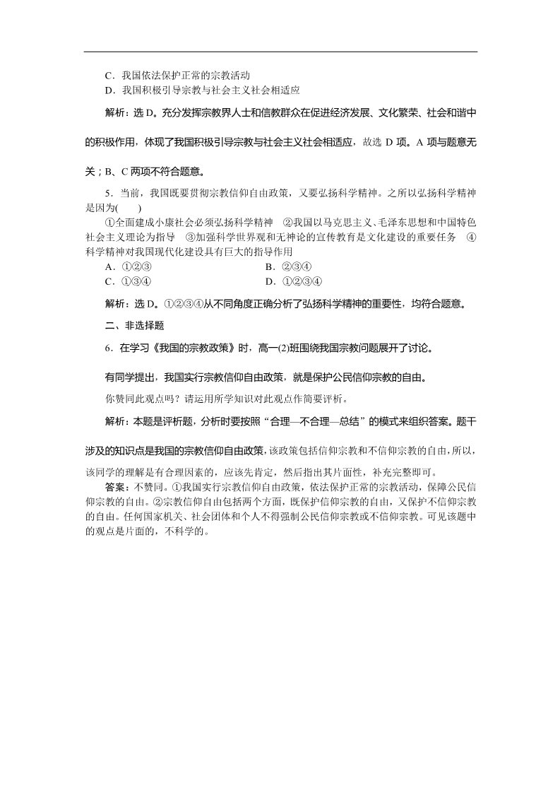 高中政治必修二第七课第三框课堂达标训练 Word版含答案高一下学期政治（必修2人教版）第2页