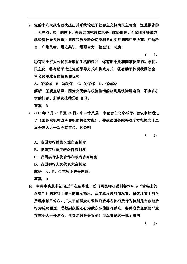 高中政治必修二第三单元 发展社会主义民主政治 单元测试（人教版必修2）第4页