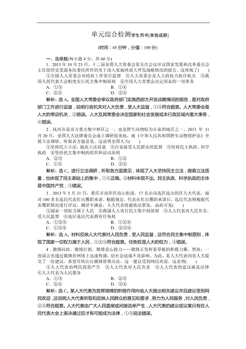 高中政治必修二第3单元单元综合检测 word版含答案高中政治必修2《政治生活》试题：第1页