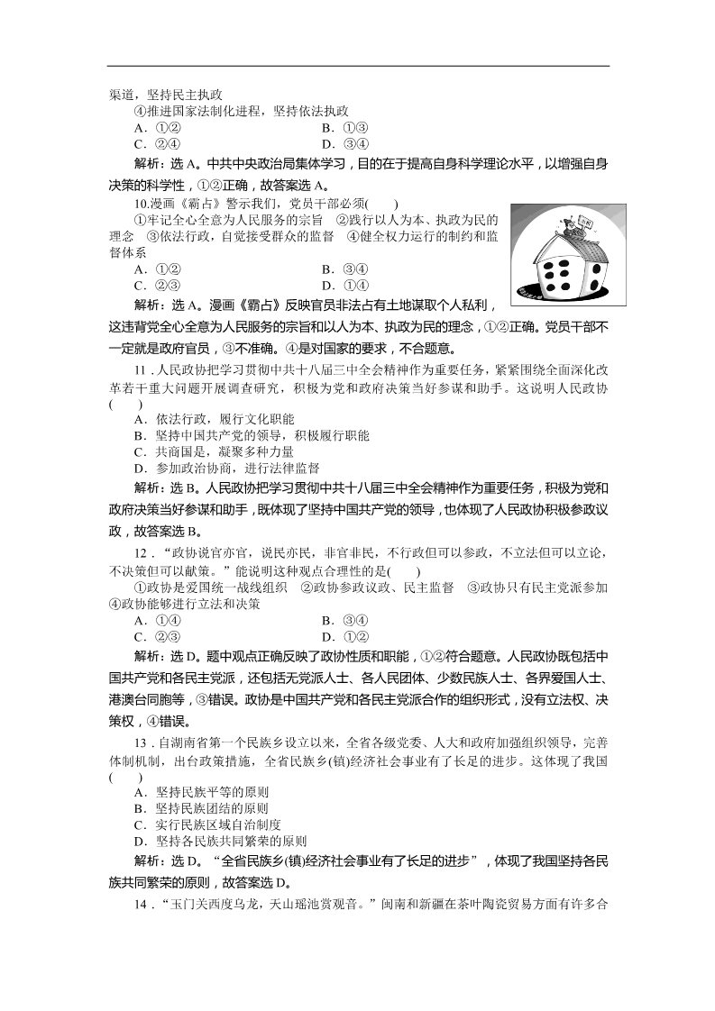 高中政治必修二第3单元单元综合检测 word版含答案高中政治必修2《政治生活》试题：第3页