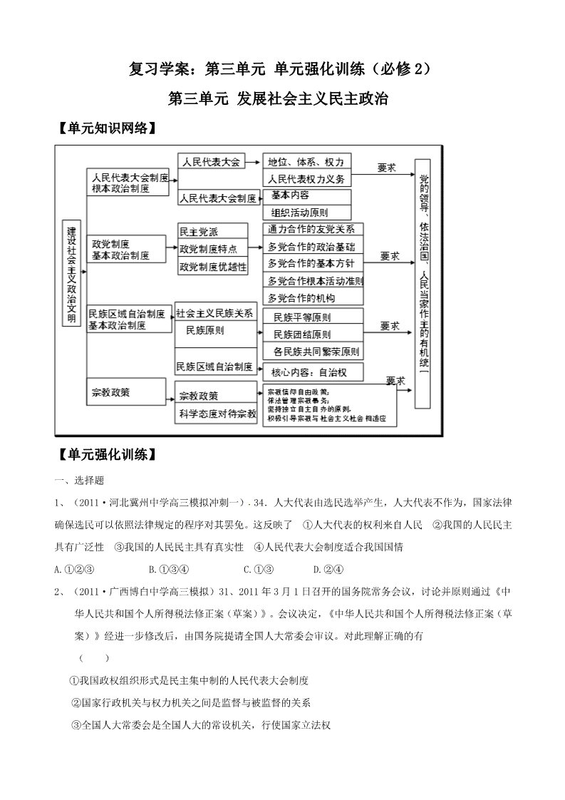 高中政治必修二第三单元 单元强化训练（必修2）复习学案：第1页