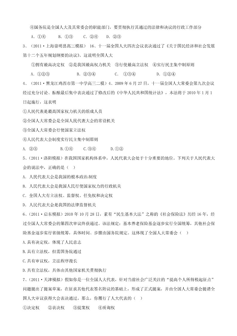 高中政治必修二第三单元 单元强化训练（必修2）复习学案：第2页