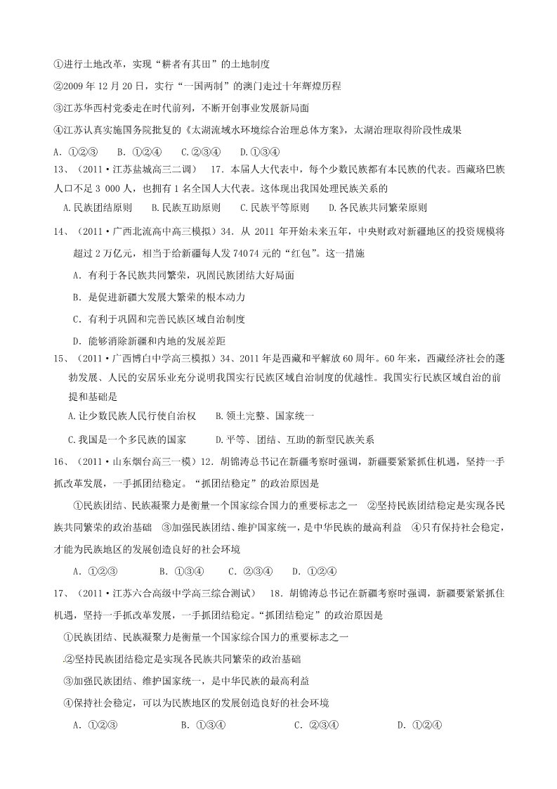 高中政治必修二第三单元 单元强化训练（必修2）复习学案：第4页