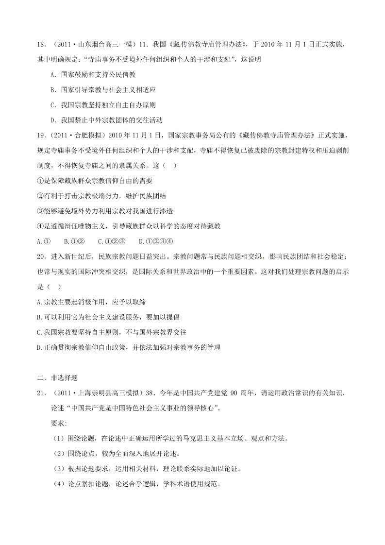 高中政治必修二第三单元 单元强化训练（必修2）复习学案：第5页