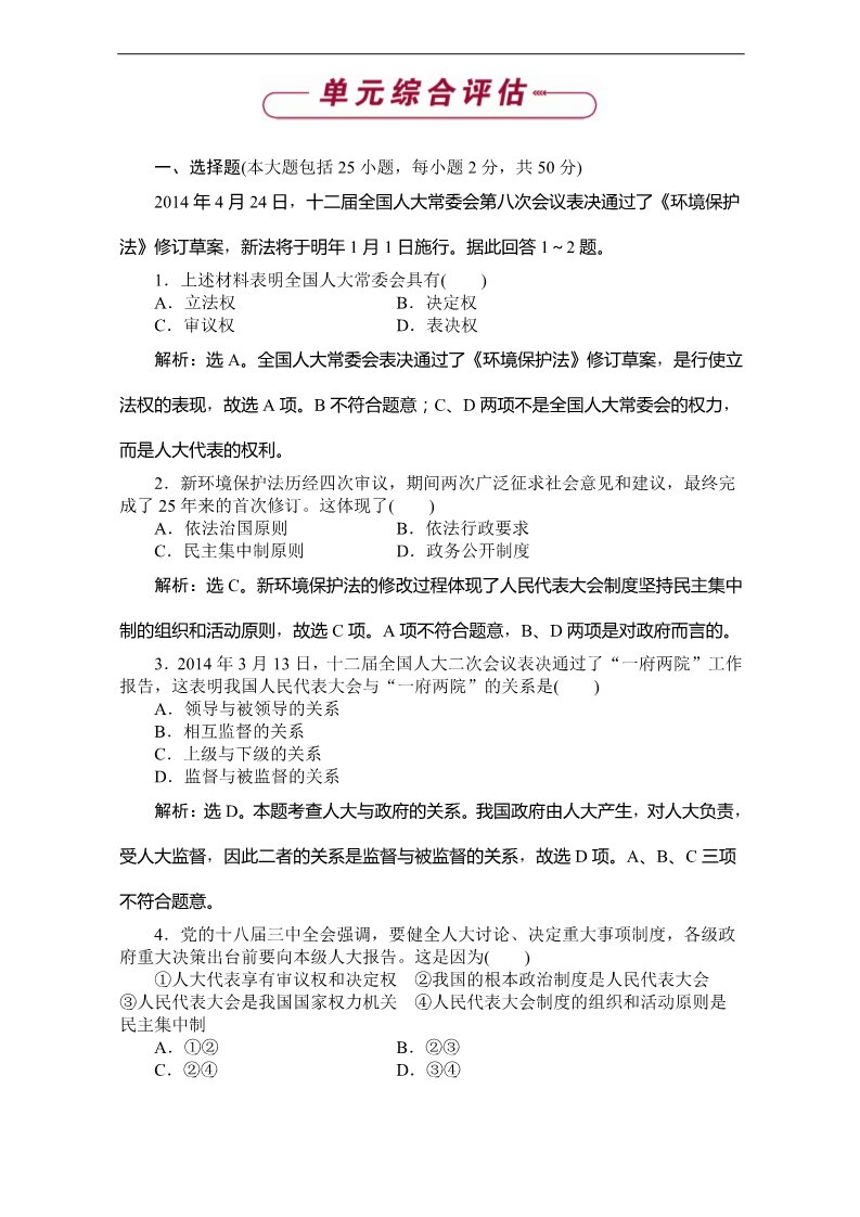 高中政治必修二第三单元单元综合评估 Word版含解析2016届高一政治新人教版必修2（习题）：第1页