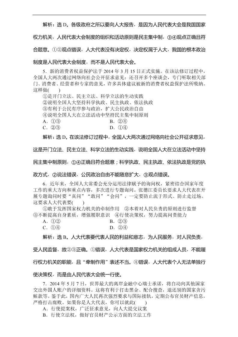 高中政治必修二第三单元单元综合评估 Word版含解析2016届高一政治新人教版必修2（习题）：第2页