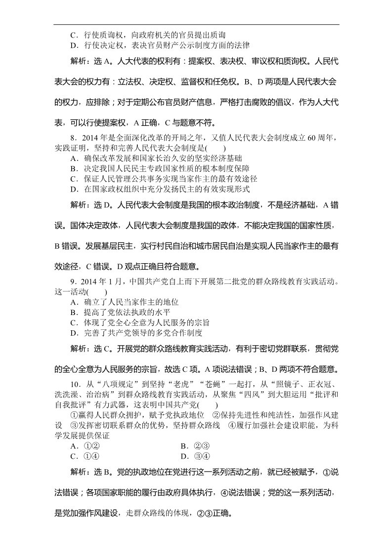 高中政治必修二第三单元单元综合评估 Word版含解析2016届高一政治新人教版必修2（习题）：第3页