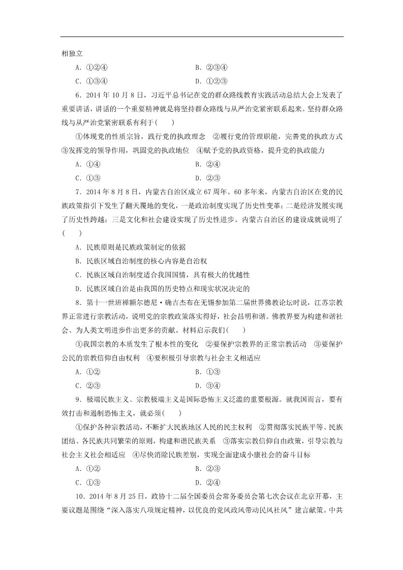 高中政治必修二第三单元 发展社会主义民主政治单元综合检测 新人教版必修2第2页