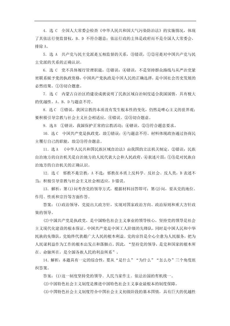 高中政治必修二第三单元 发展社会主义民主政治单元综合检测 新人教版必修2第5页