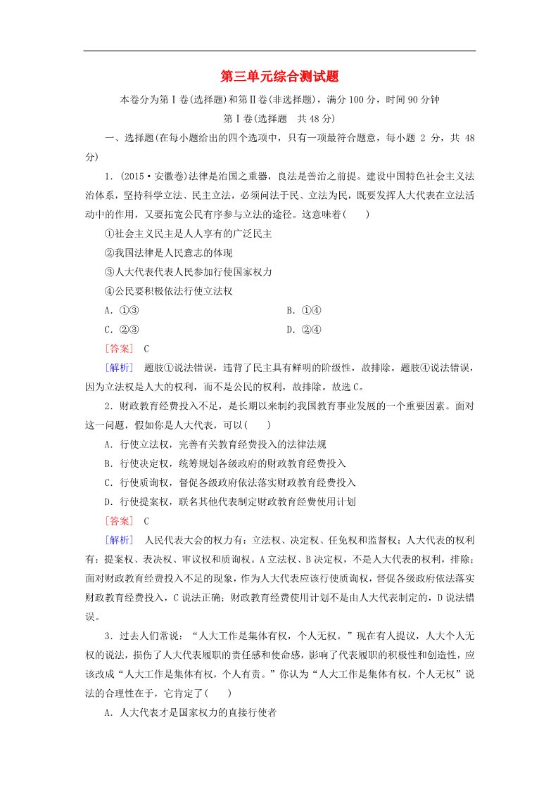 高中政治必修二第三单元 发展社会主义民主政治单元综合测试题 新人教版必修2第1页