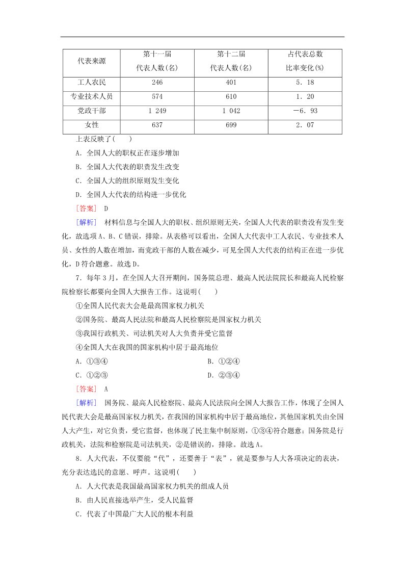 高中政治必修二第三单元 发展社会主义民主政治单元综合测试题 新人教版必修2第3页