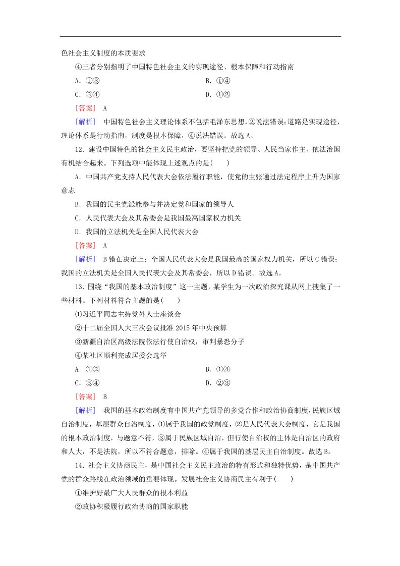 高中政治必修二第三单元 发展社会主义民主政治单元综合测试题 新人教版必修2第5页