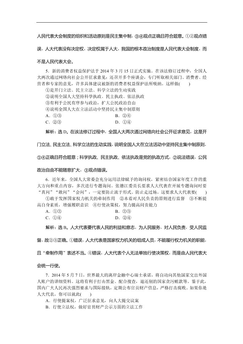 高中政治必修二第三单元单元综合评估 Word版含答案高一下学期政治（必修2人教版）第2页