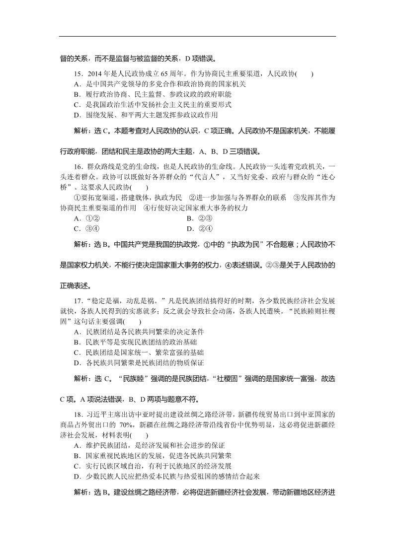 高中政治必修二第三单元单元综合评估 Word版含答案高一下学期政治（必修2人教版）第5页