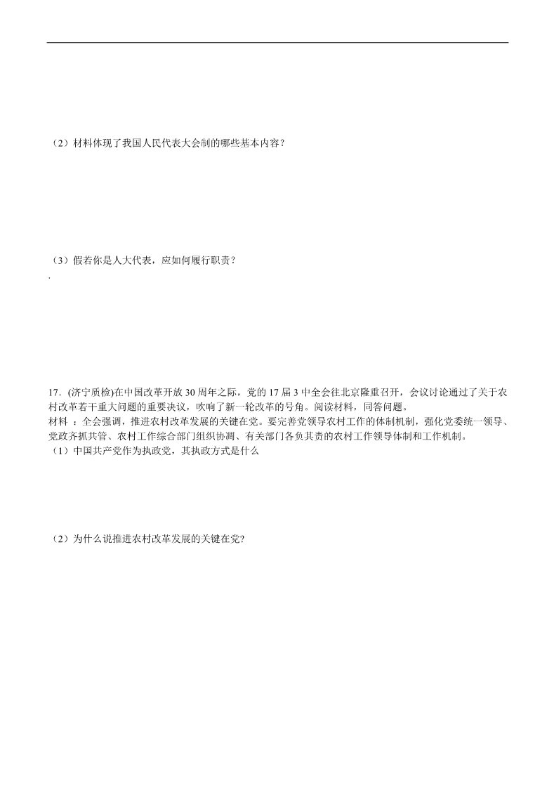 高中政治必修二第三单元单元检测题 新人教版必修2第3页