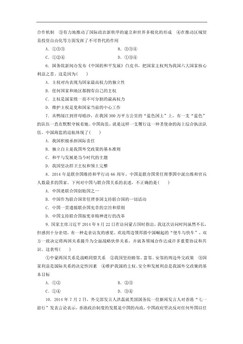 高中政治必修二第四单元 第八课 走近国际社会课时跟踪检测 新人教版必修2第2页