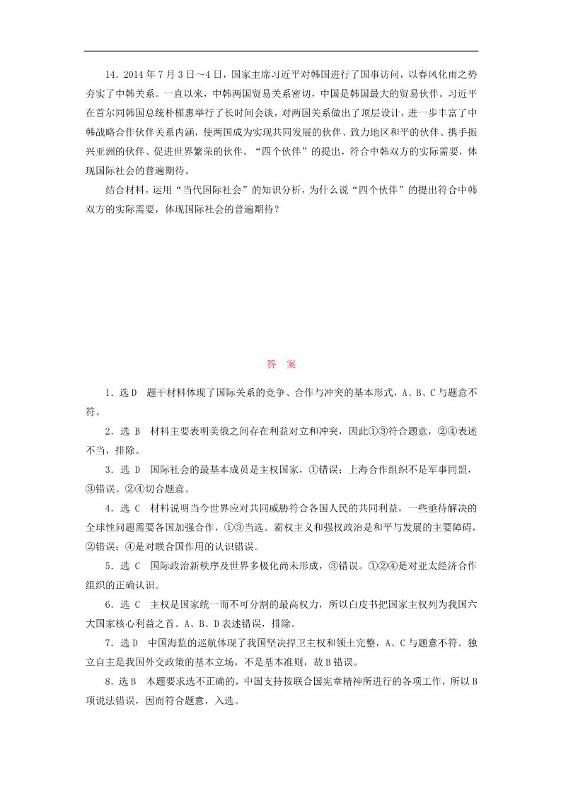 高中政治必修二第四单元 第八课 走近国际社会课时跟踪检测 新人教版必修2第4页