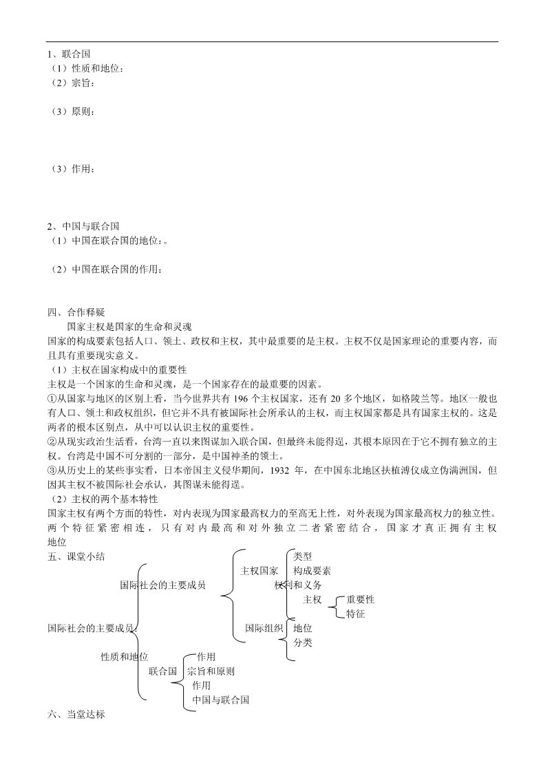 高中政治必修二第一框 国际社会的主要成员 主权国家和国际组织导学案 新人教版必修2 第2页