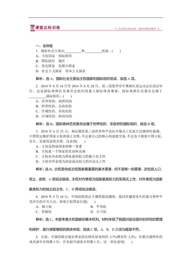 高中政治必修二第八课第一框课堂达标训练 Word版含答案高一下学期政治（必修2人教版）第1页