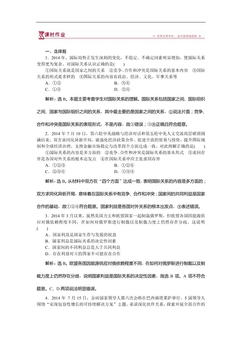 高中政治必修二第八课第二框课时作业 Word版含答案高一下学期政治（必修2人教版）第1页