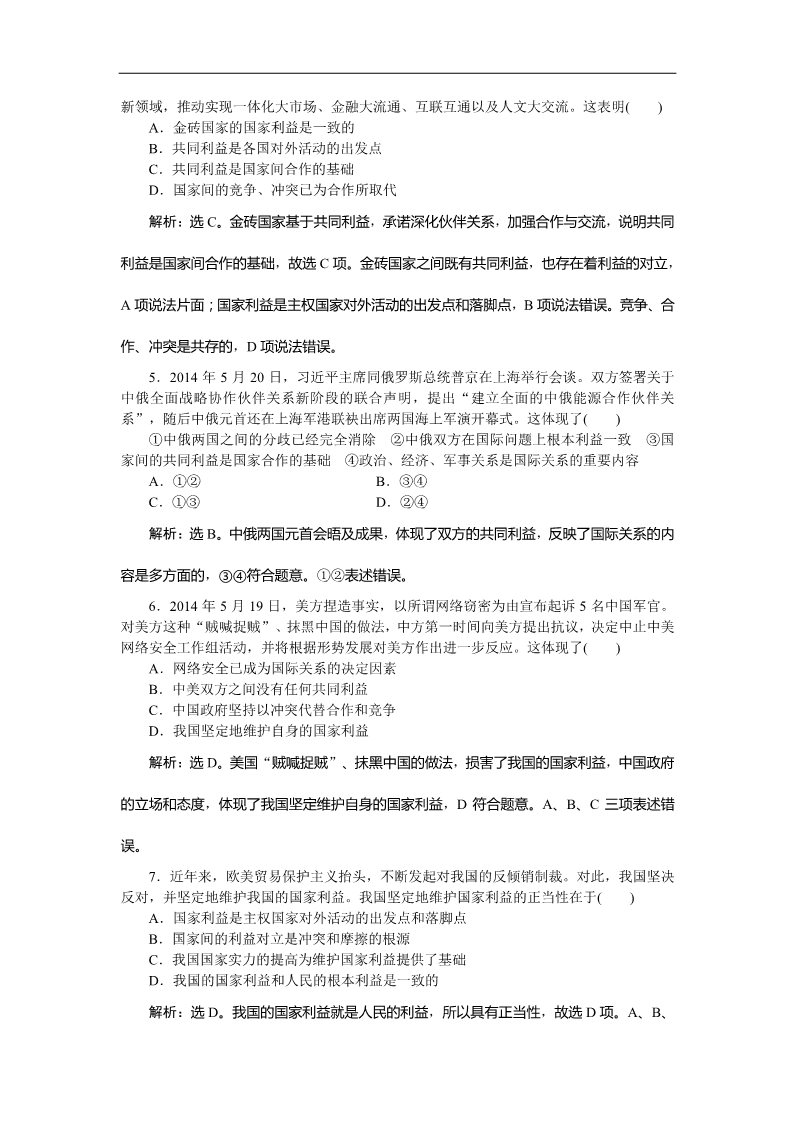 高中政治必修二第八课第二框课时作业 Word版含答案高一下学期政治（必修2人教版）第2页