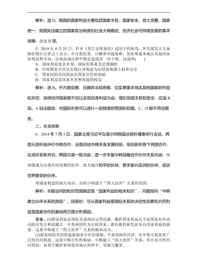 高中政治必修二第八课第二框课堂达标训练 Word版含解析2016届高一政治新人教版必修2（习题）：第2页