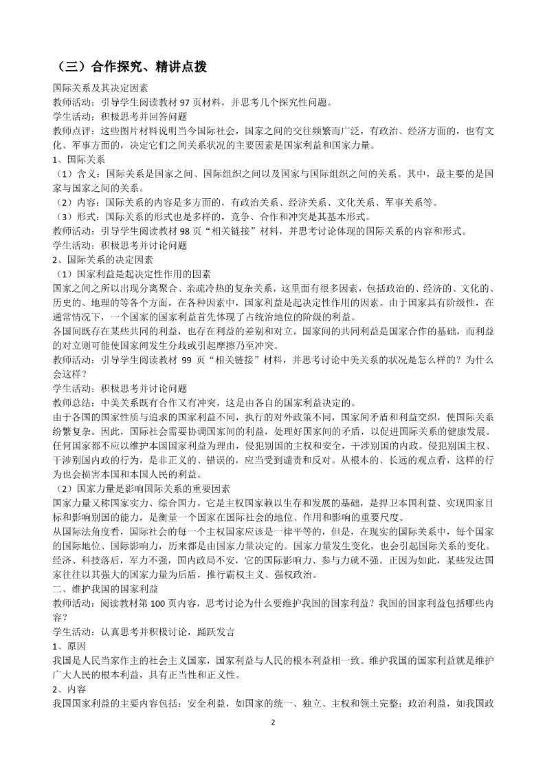 高中政治必修二8.2处理国际关系的决定因素第2页