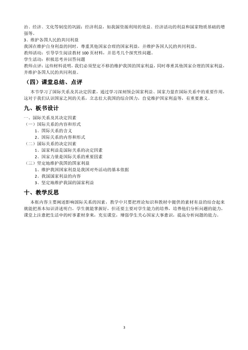 高中政治必修二8.2处理国际关系的决定因素第3页