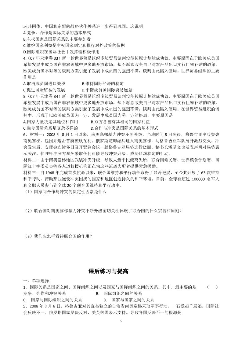 高中政治必修二8.2处理国际关系的决定因素第5页