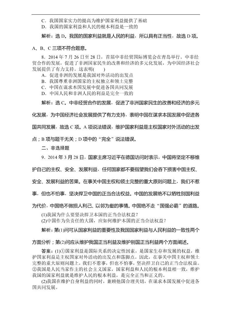 高中政治必修二第八课第二框课时作业 Word版含解析2016届高一政治新人教版必修2（习题）：第3页