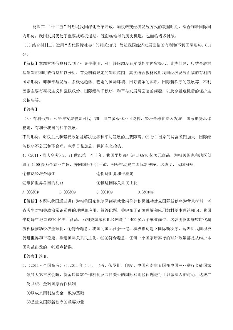 高中政治必修二4.9 维护世界和平 促进共同发展（必修2）复习学案：2第5页