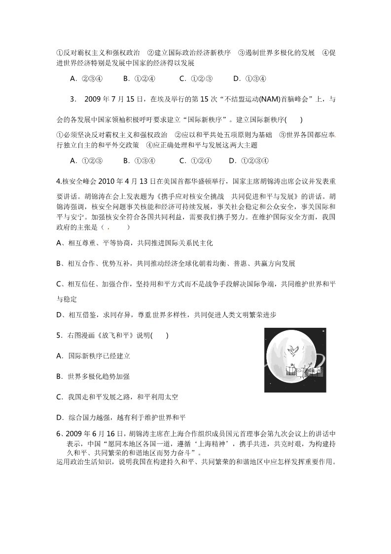 高中政治必修二9.1《和平与发展：时代的主题》精品学案（新人教版必修二）22第4页