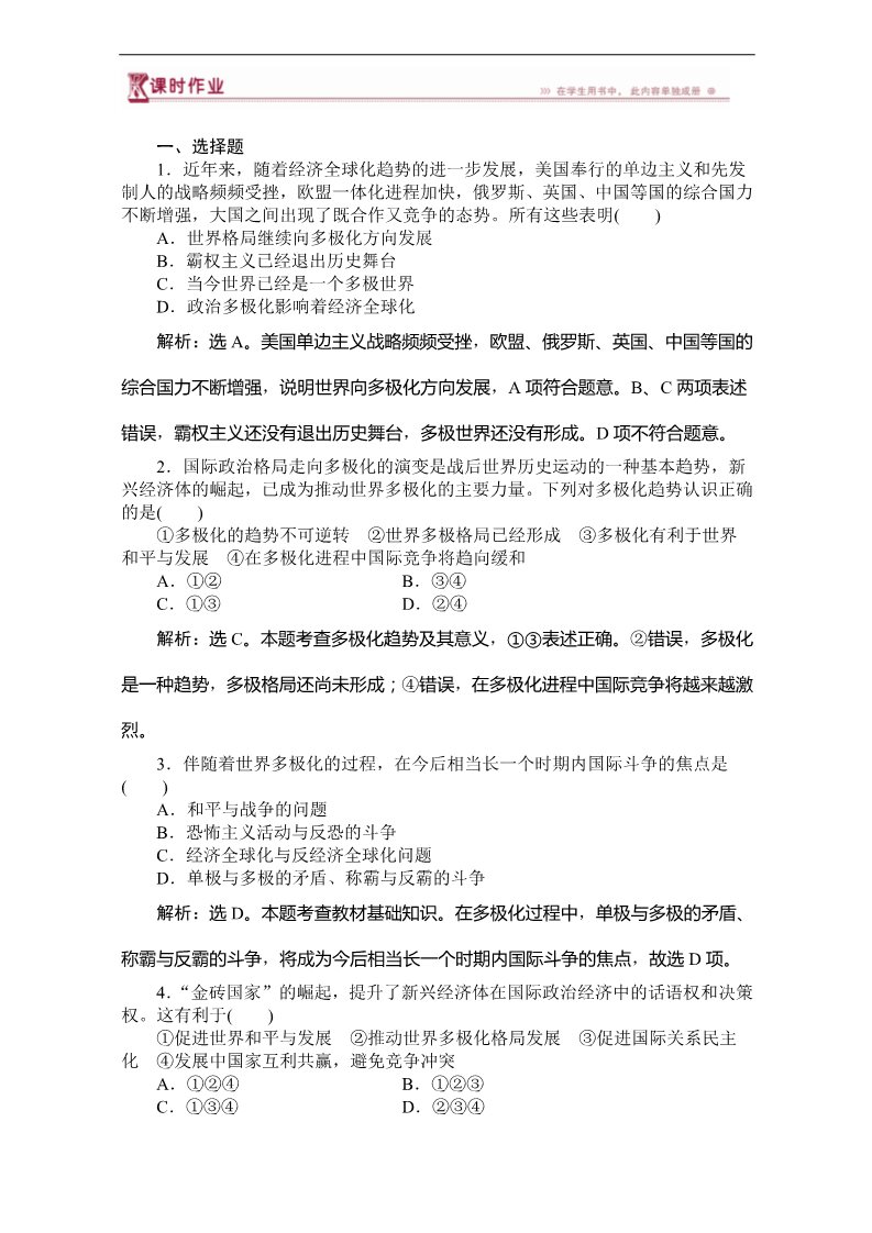 高中政治必修二第九课第二框课时作业 Word版含解析2016届高一政治新人教版必修2（习题）：第1页