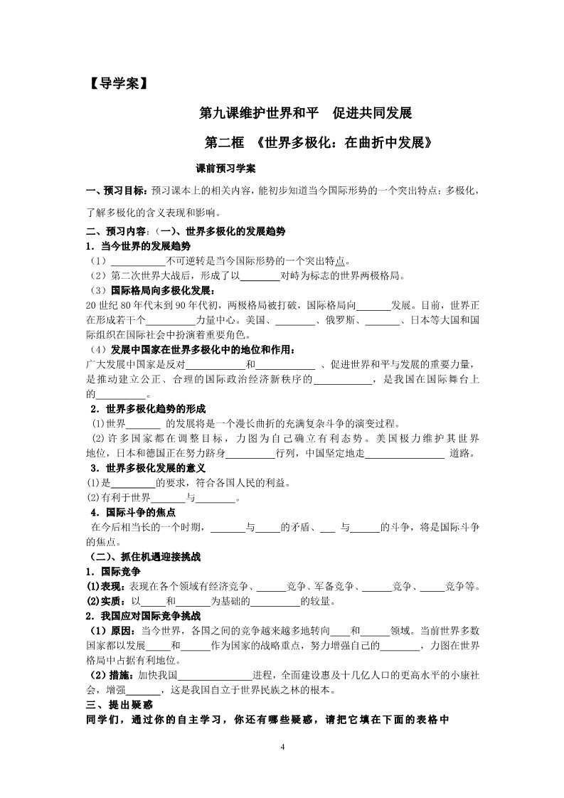 高中政治必修二9.2世界多极化第4页