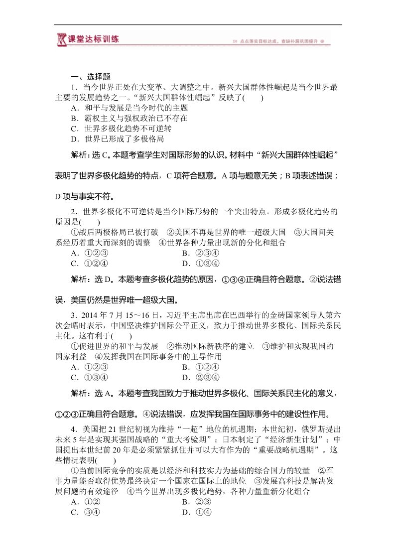 高中政治必修二第九课第二框课堂达标训练 Word版含解析2016届高一政治新人教版必修2（习题）：第1页