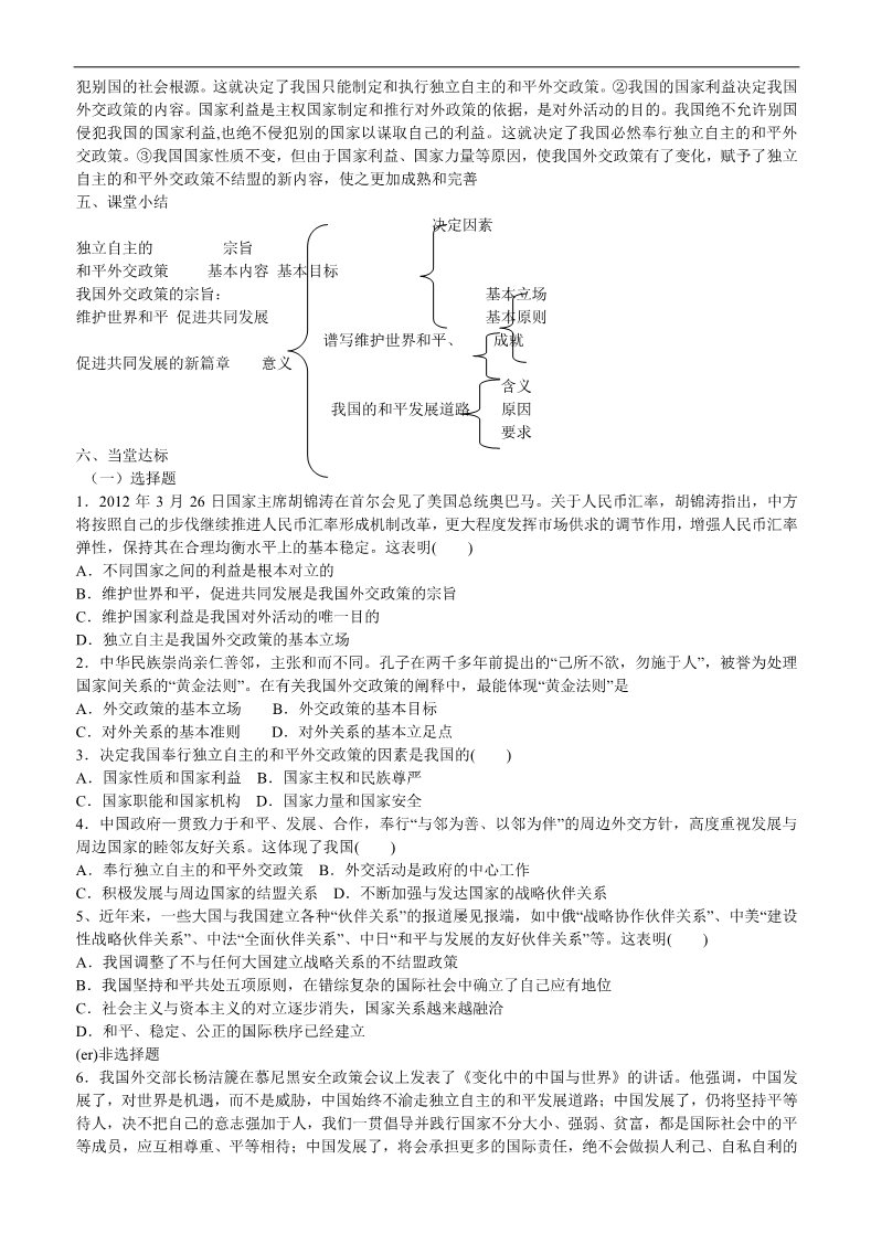 高中政治必修二第三框 我国外交政策的宗旨 维护世界和平 促进共同发展导学案 新人教版必修2第2页